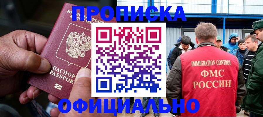 прописка в Бежецке