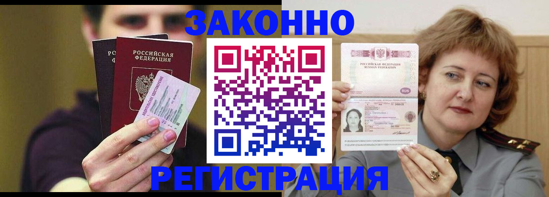 временная регистрация купить в Бежецке